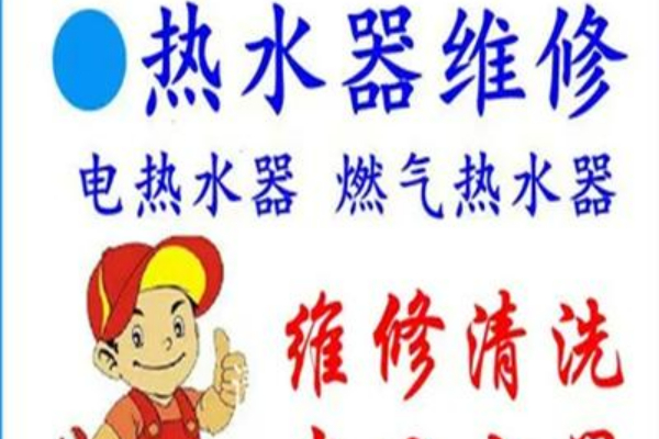 專業(yè)吉安熱水器維修服務(wù):為您的生活帶來(lái)溫暖和便利