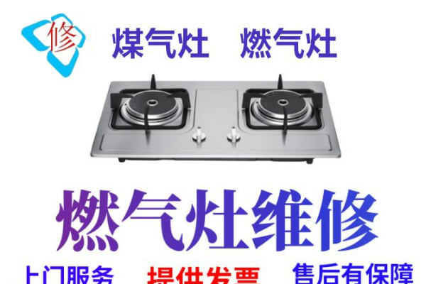 綿陽神州燃氣灶維修上門服務電話號碼-24小時服務維修中心