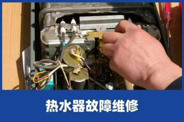 懷化熱水器維修電話,懷化市燃氣熱水器維修電話